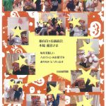 白山愛児園様からお礼のメッセージが届きました